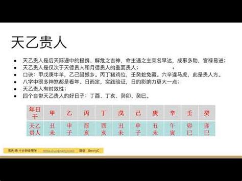 六辛逢馬虎|天乙貴人的含義與作用！